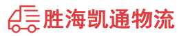 汕头到临沧物流公司